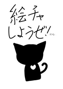 絵チャしようぜ!!!!