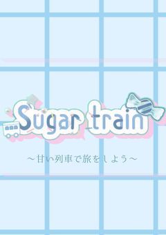 【Ptuber事務所】Sugartrain