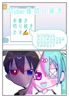 PTuber様切り抜き✍