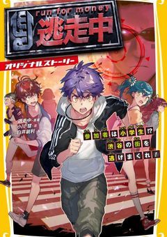 逃走中オリジナルストーリーBL？短編集
