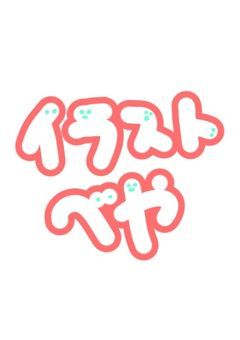 イラスト部屋