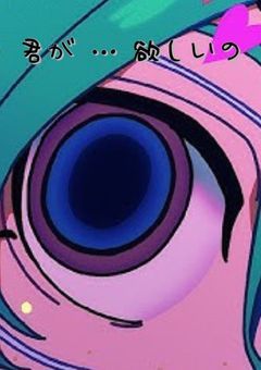 #  ＿ 君が欲しいの .