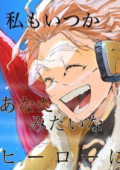 ▷▶♡ 情 報 屋 の 私 、 ヒ ー ロ ー 勧 め ら れ た 件