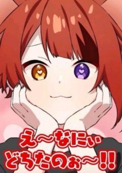 犬耳あろうが関係ないっ！