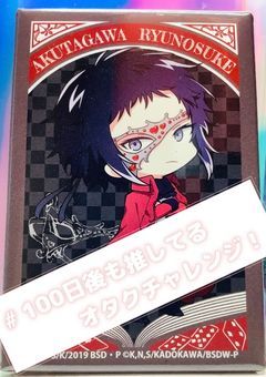 # 100日後も推してるオタクチャレンジ!