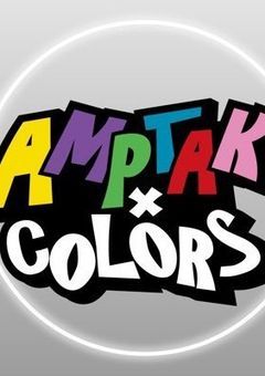 AMPTAKと兄妹