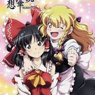 幻想郷ファンさんのアイコン画像