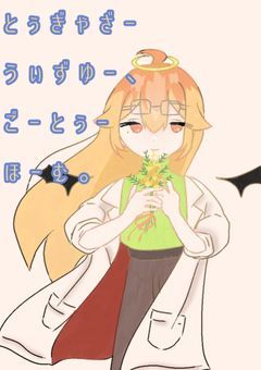 とぅぎゃざーうぃずゆー、ごーとぅーほーむ。