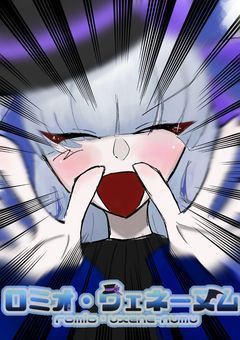 【ℙ】 ジュリエット募集中。【活動終了】