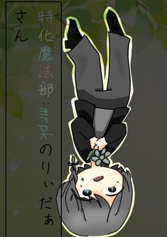 特化魔法部:mrpkのりぃだぁさん