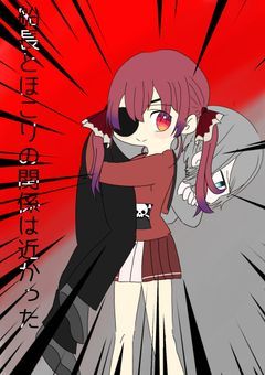 船長とほこりの関係は近かった