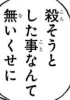 善悪の外側にいる