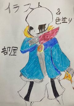 イラスト(ゴミ絵☆)＆色塗り部屋