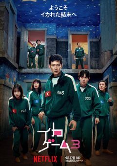 イカゲームとヘッドホン少女