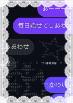 ♡　251専用部屋　♡