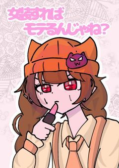 # 女装すればモテるんじゃね ？ .