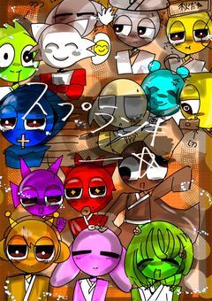 スプランキー★