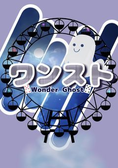 ワンスト用に！