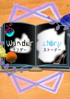 ワンダーストーリー事務所のみんなで戦争ごっこ