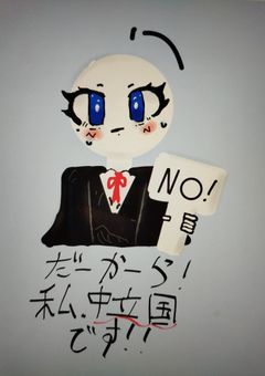 だーかーら！私中立国です！