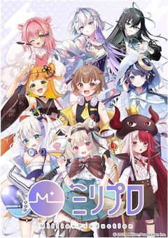 私立ミリプロ学園!【歌との合作!】