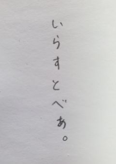 いらすとべぁ 。