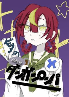 ダンガンロンパ 夢絵】ダンガンロンパ 日向 狛枝 七海 Danganronpa