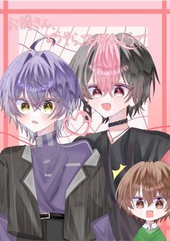 お隣さん、どうやらご夫婦なようで