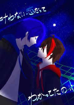 叶わない恋だって、わかってたのに。🈂️🔥