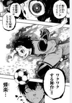 ブルーロックの嫌われマネ