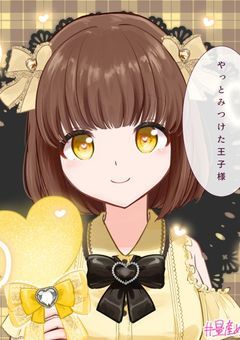 オタクが推しを語る