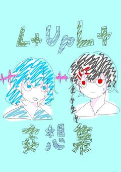 ltuplt妄想集