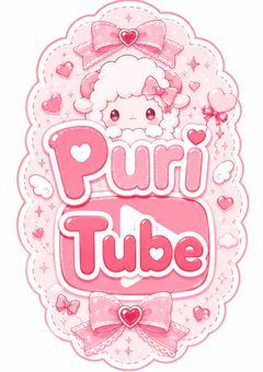 PuriTube！【公式】