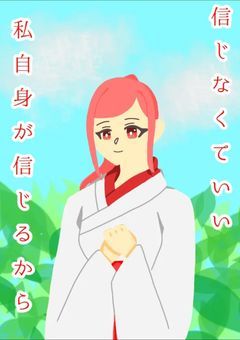 #家の神社で手伝うことになった結末は……<1>[完]