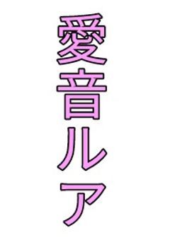 話したいことを話すだけ