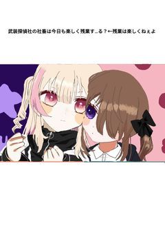 武装探偵社の社畜は今日も楽しく残業する(((は？