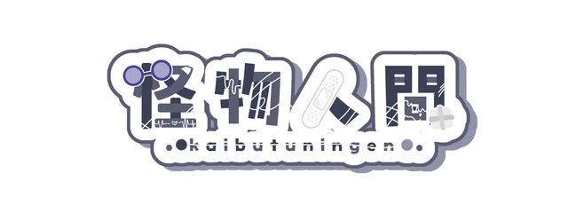 怪物少女さんの壁紙画像