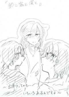 霧と鈴と滉と　～出逢うってのもいろいろあるんですよ～