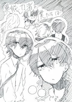 【異能力者の僕たちは○○です】
