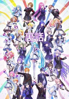 堕ちてしまった星を取り戻すために 裏話