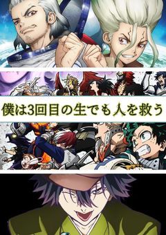僕は3回目の生でも人を救う
