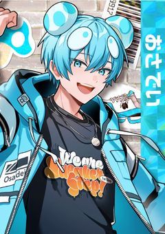 ＃．でいりすをもっと増やしたいっ ‼︎