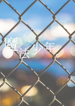 魔法少年。 - Magica Aeterna -