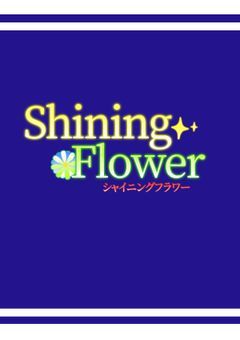 [ PTuber事務所 ] Shining Flower