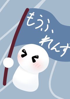 メンバーシップ入会所