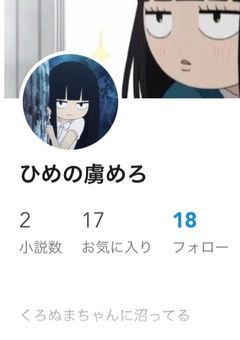 めろちゃん愛語り部屋