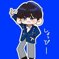 しょっぴー担さんのアイコン画像