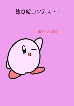 塗り絵コンテスト！