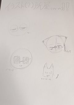 イラスト（？）部屋ww