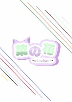 【公式】菜の花